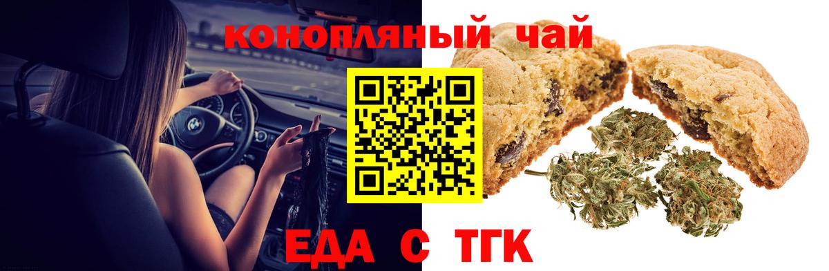 Печенье с ТГК конопля Кумертау