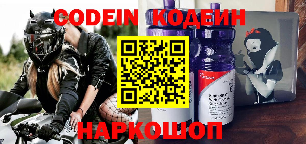 Codein Purple Drank  Вход с VPN  Кодеин напиток Lean (лин)  Кумертау 