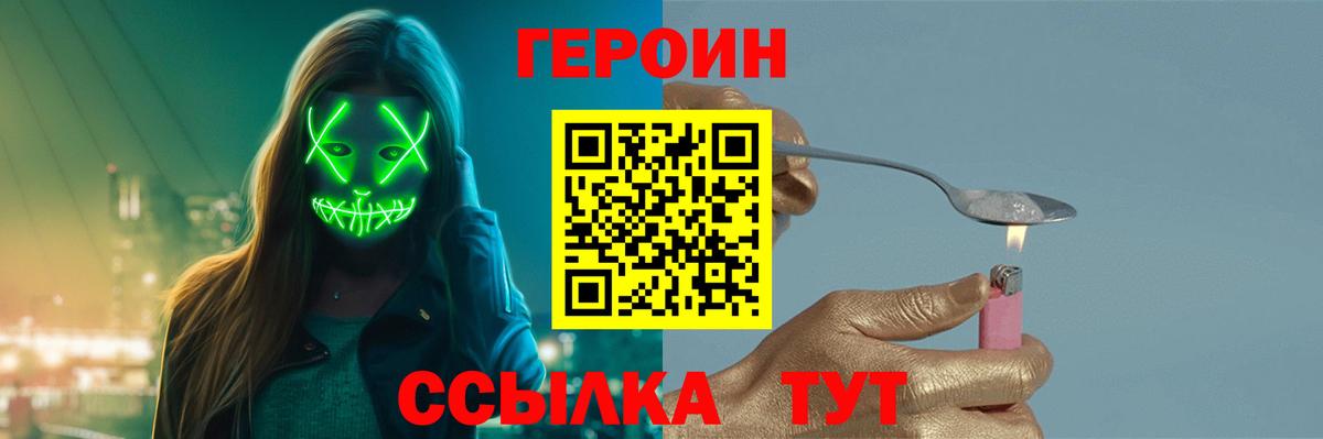 Героин Heroin Кумертау