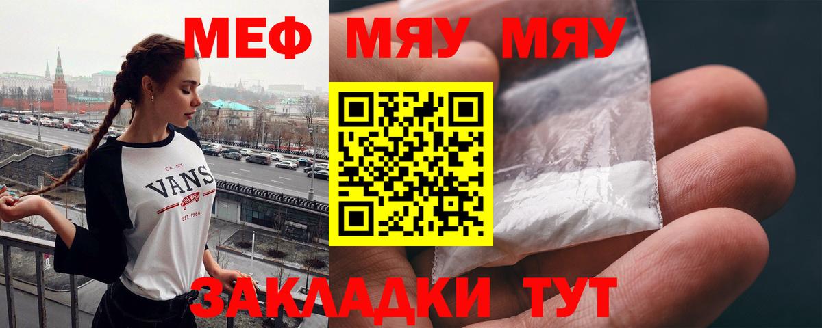 Меф мяу мяу кристаллы Кумертау