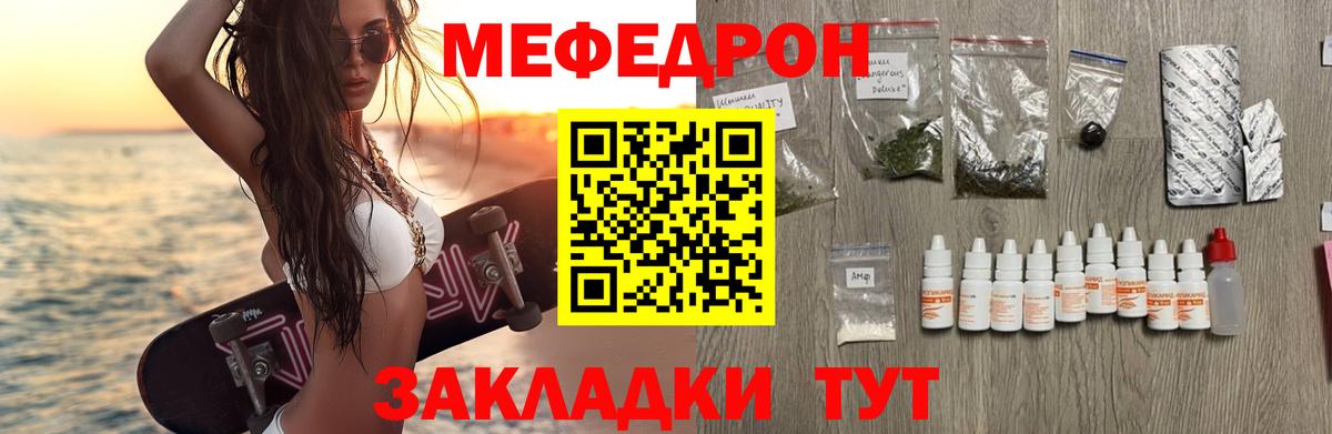Мефедрон  МЕФ мука  Кумертау  МЯУ-МЯУ  Вход с VPN  Меф кристаллы 