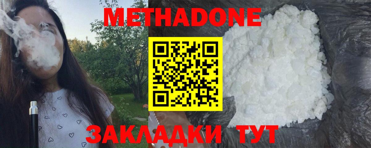 Метадон methadone  Вход с VPN  Кумертау    зеркало  Метадон methadone 